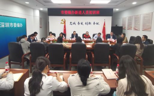 市委編辦舉辦新進人員初訓(xùn)班（信息稿）120.png