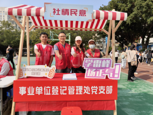 事業單位登記管理處黨支部開展學雷鋒志愿服務活動（信息稿）344.png