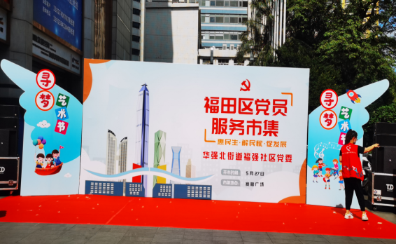 政策體改處黨支部赴華強北街道福強社區開展主題黨日活動（信息稿）126.png