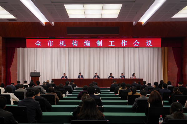 （信息稿）全市機構編制工作會議順利召開16.png