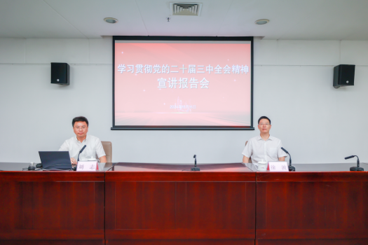 市委編辦舉辦黨的二十屆三中全會精神宣講報告會123.png