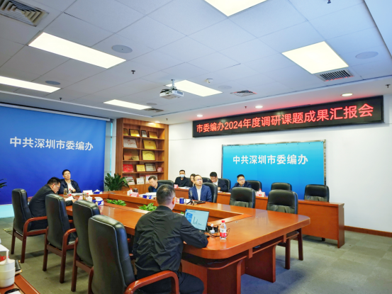（信息稿）市委編辦召開2024年度調(diào)研課題成果匯報(bào)會354.png